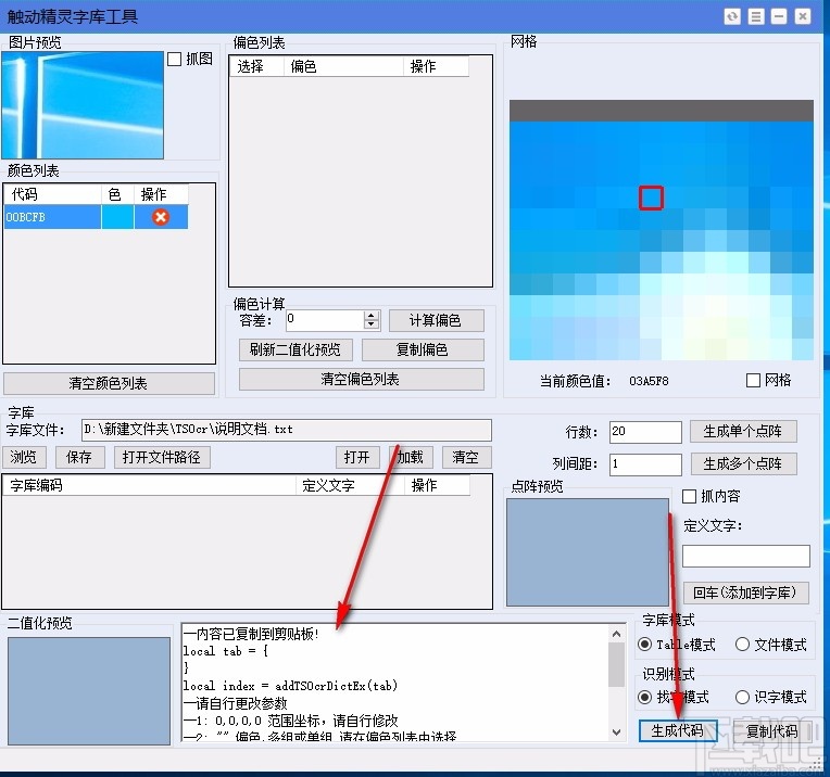 触动精灵字库工具