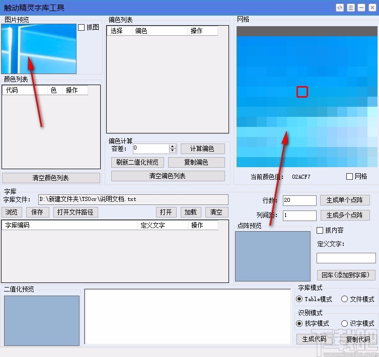 触动精灵字库工具
