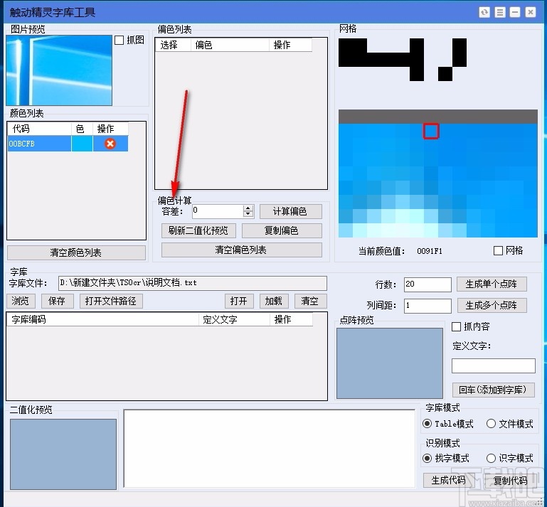 触动精灵字库工具