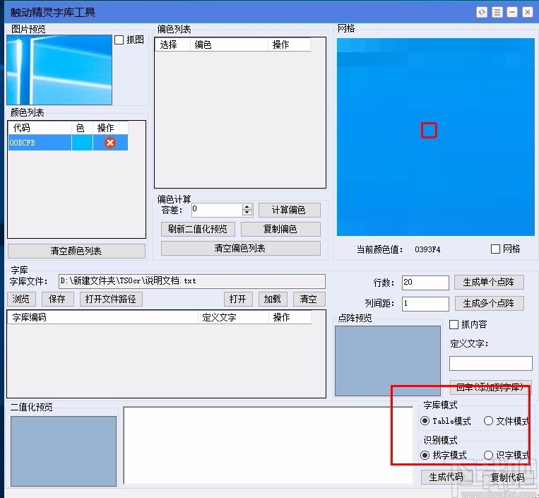 触动精灵字库工具