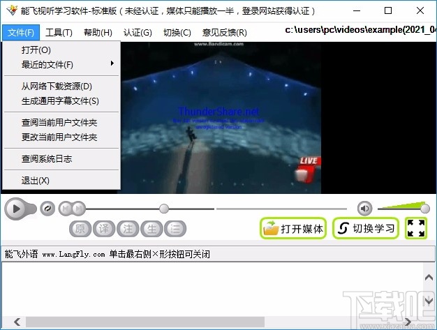 能飞视听学习软件