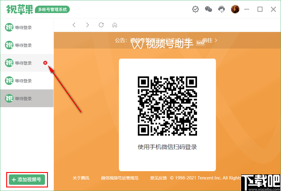 视苹果多账号管理系统