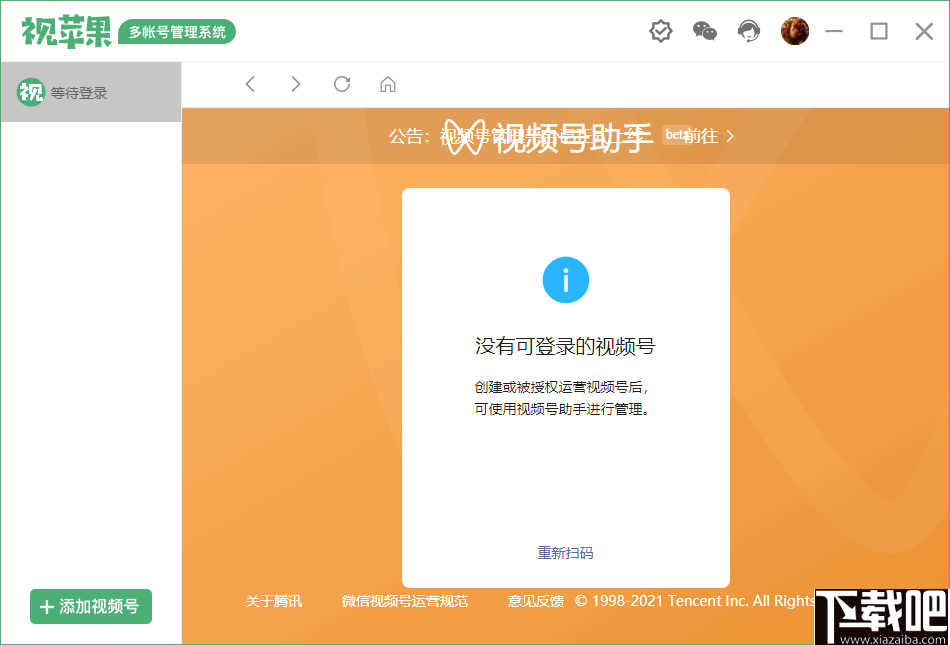 视苹果多账号管理系统