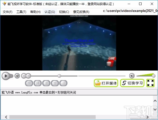 能飞视听学习软件