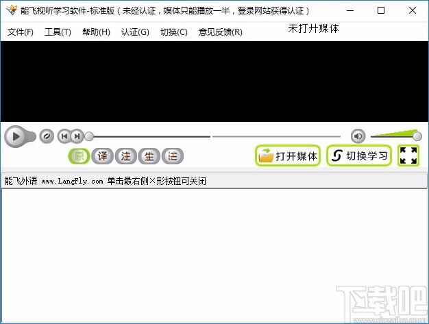 能飞视听学习软件