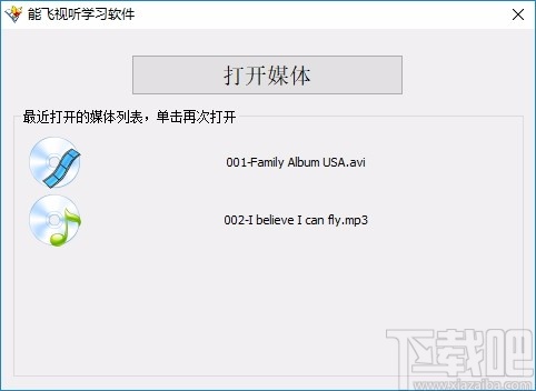 能飞视听学习软件