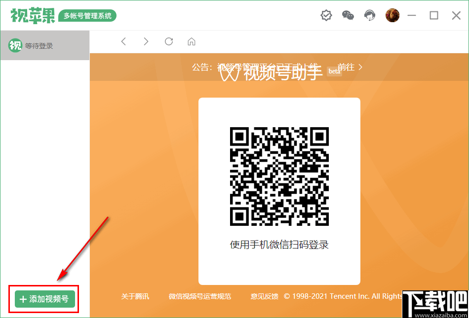 视苹果多账号管理系统