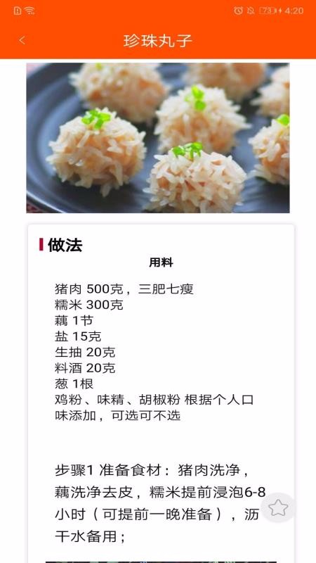 家用菜谱大全(1)