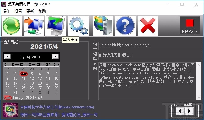 桌面英语每日一句