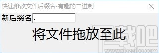 快速修改文件后缀名工具