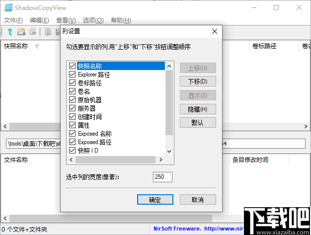 ShadowCopyView(创建快照工具)