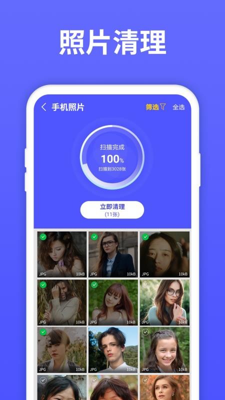 手机数据清理恢复内存大师(2)