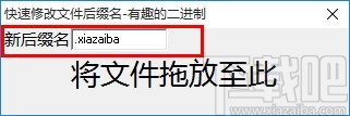 快速修改文件后缀名工具