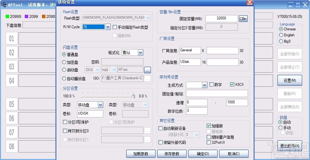 APTool(U盘量产工具)
