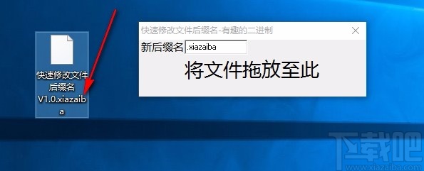 快速修改文件后缀名工具