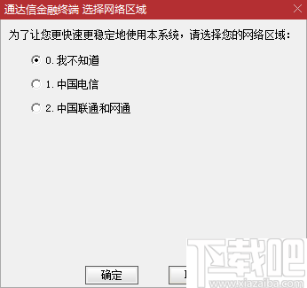 通达信金融终端