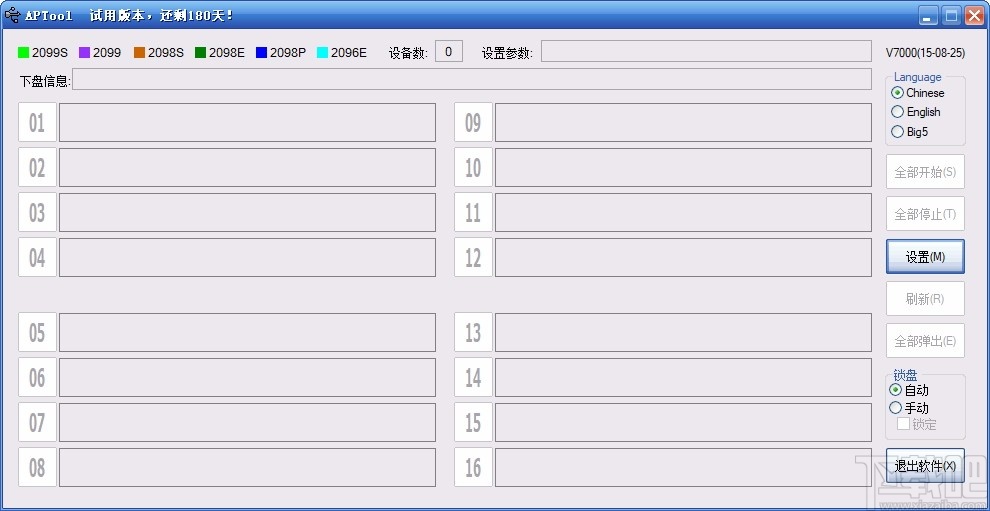 APTool(U盘量产工具)