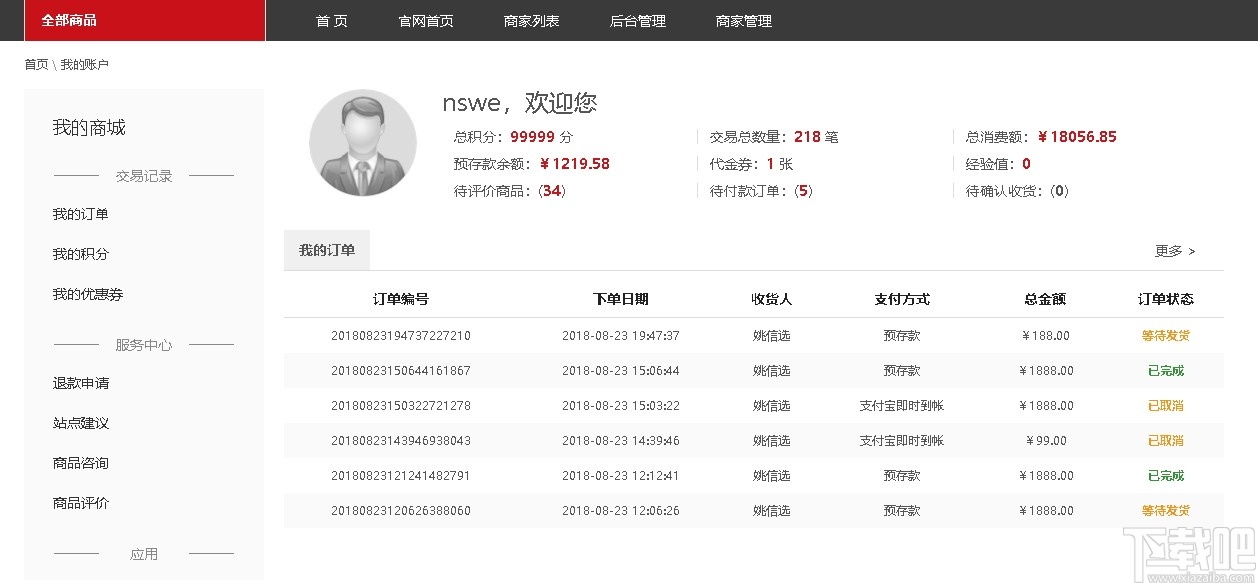 iWebShop(开源商城系统)