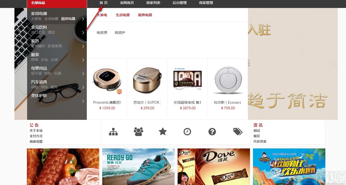 iWebShop(开源商城系统)