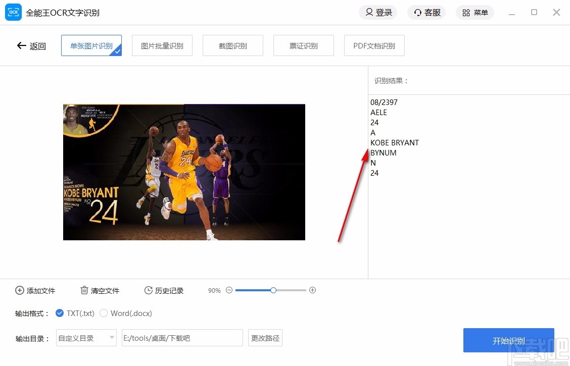全能王OCR文字识别