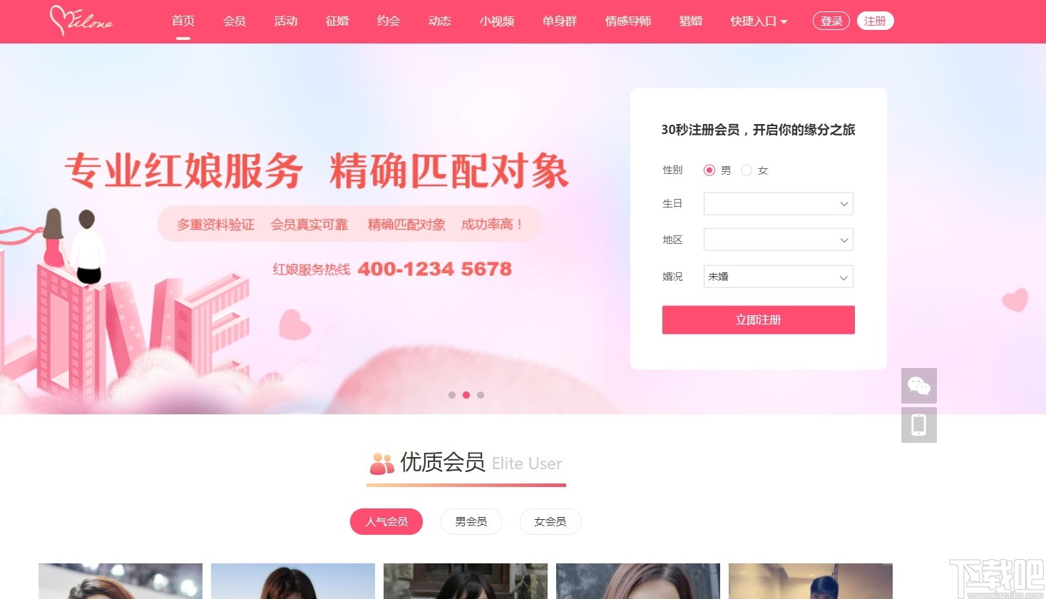 OElove(婚恋交友系统)