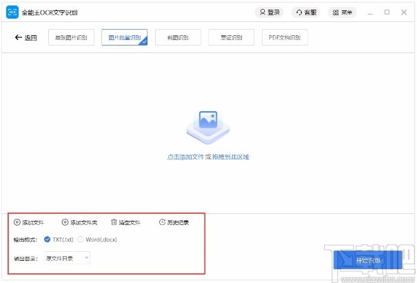 全能王OCR文字识别