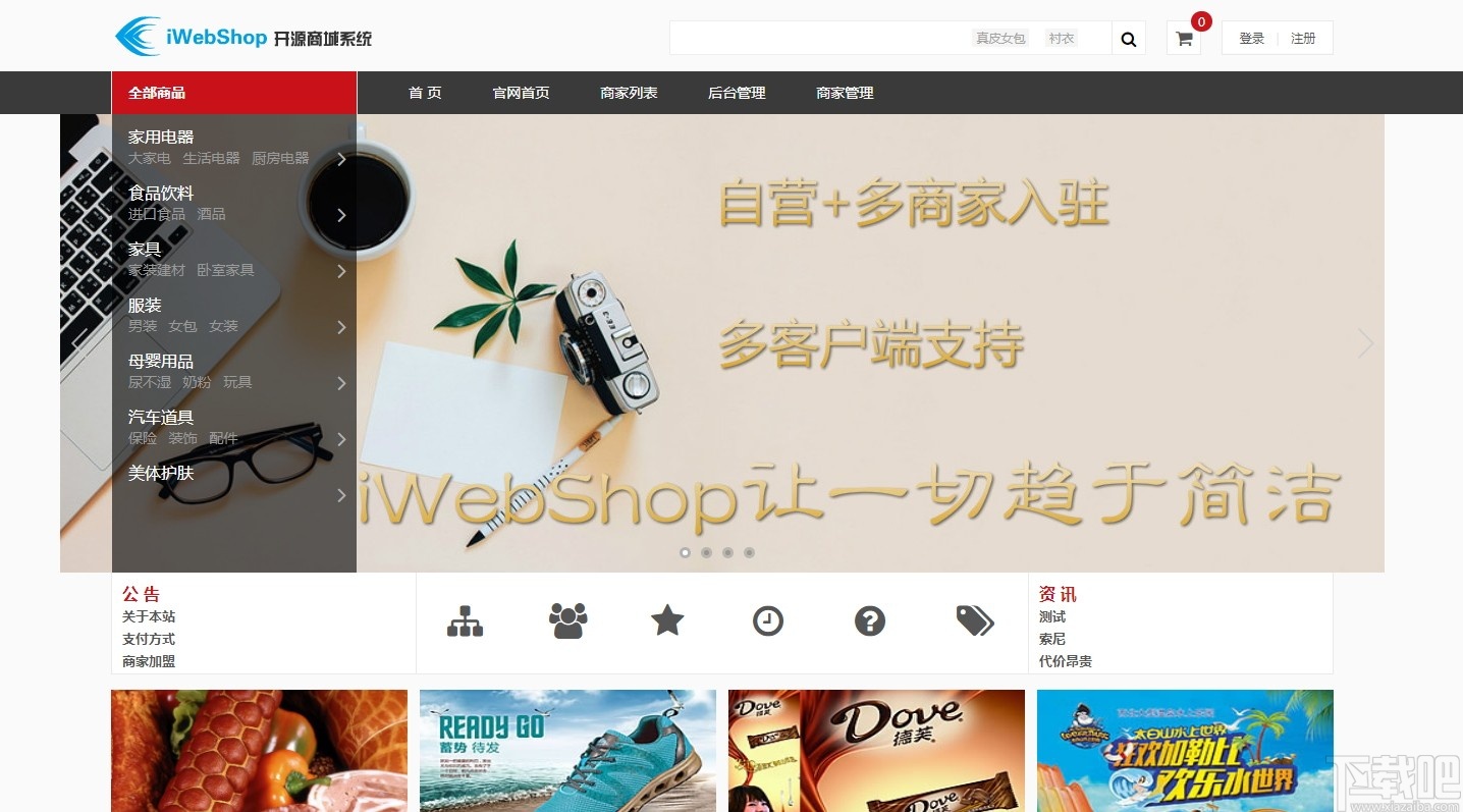 iWebShop(开源商城系统)