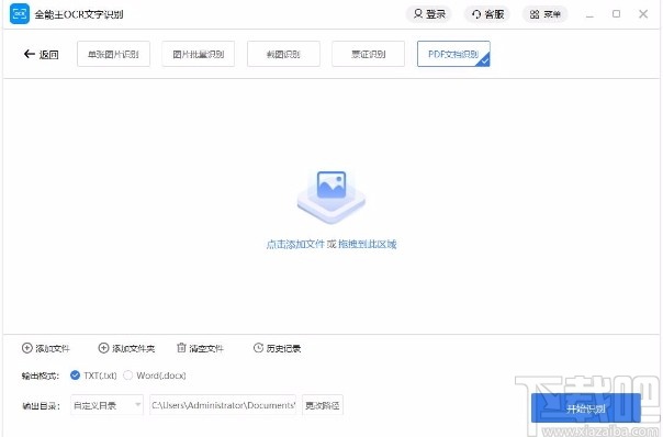 全能王OCR文字识别