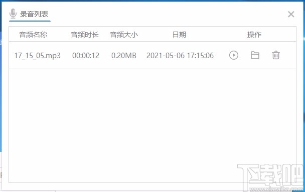 全能王录音助手