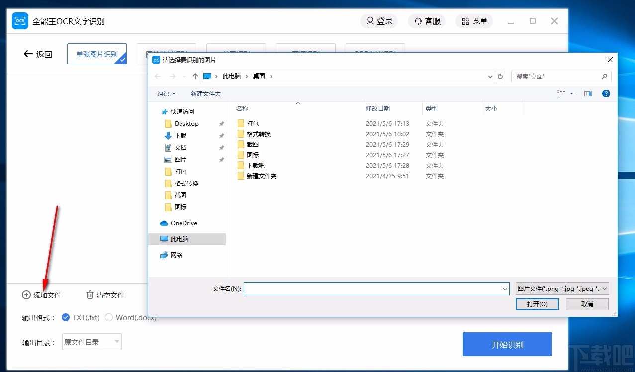 全能王OCR文字识别