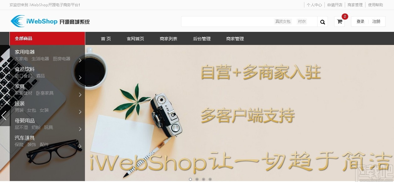 iWebShop(开源商城系统)