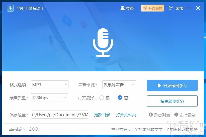 全能王录音助手