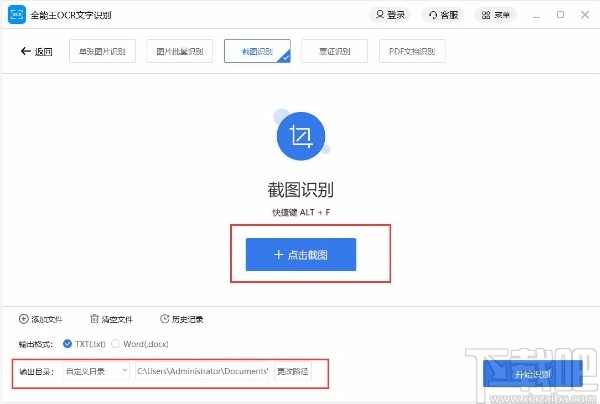 全能王OCR文字识别