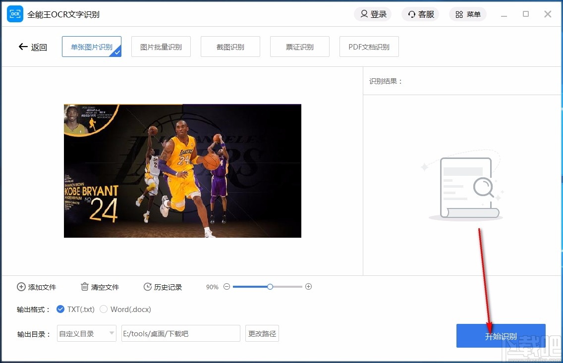 全能王OCR文字识别