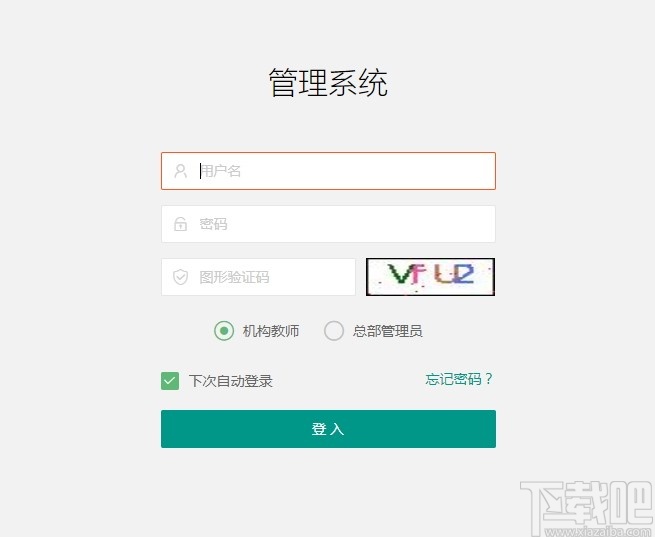 展飞智学教师端