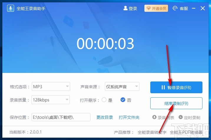 全能王录音助手
