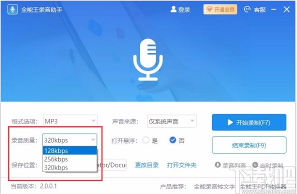 全能王录音助手