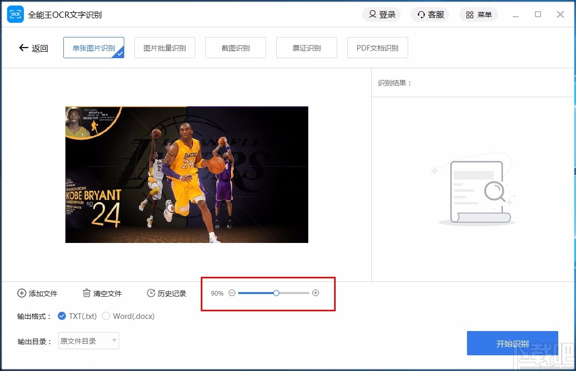 全能王OCR文字识别