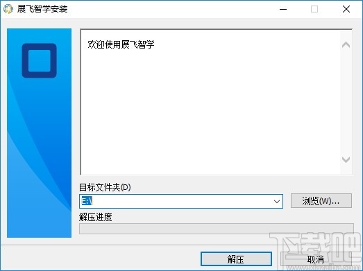 展飞智学教师端