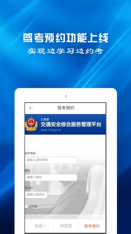 驾考预约(3)