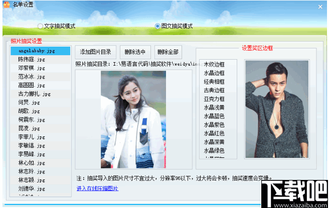 微豆芽抽奖软件