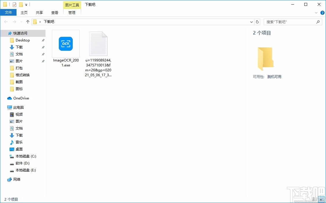 全能王OCR文字识别