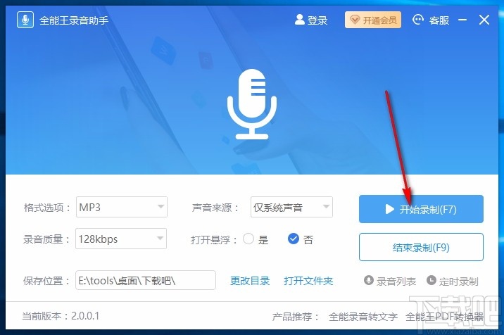 全能王录音助手