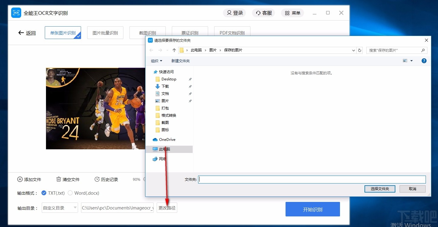 全能王OCR文字识别