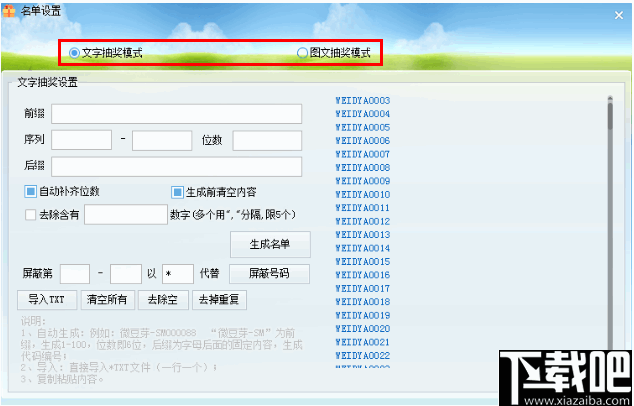 微豆芽抽奖软件