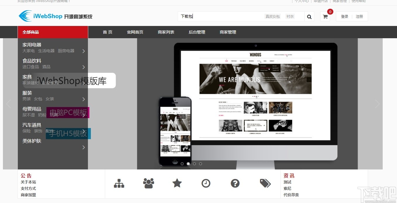 iWebShop(开源商城系统)