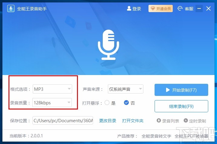 全能王录音助手