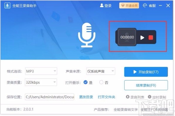 全能王录音助手