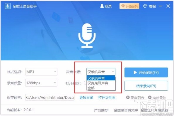 全能王录音助手
