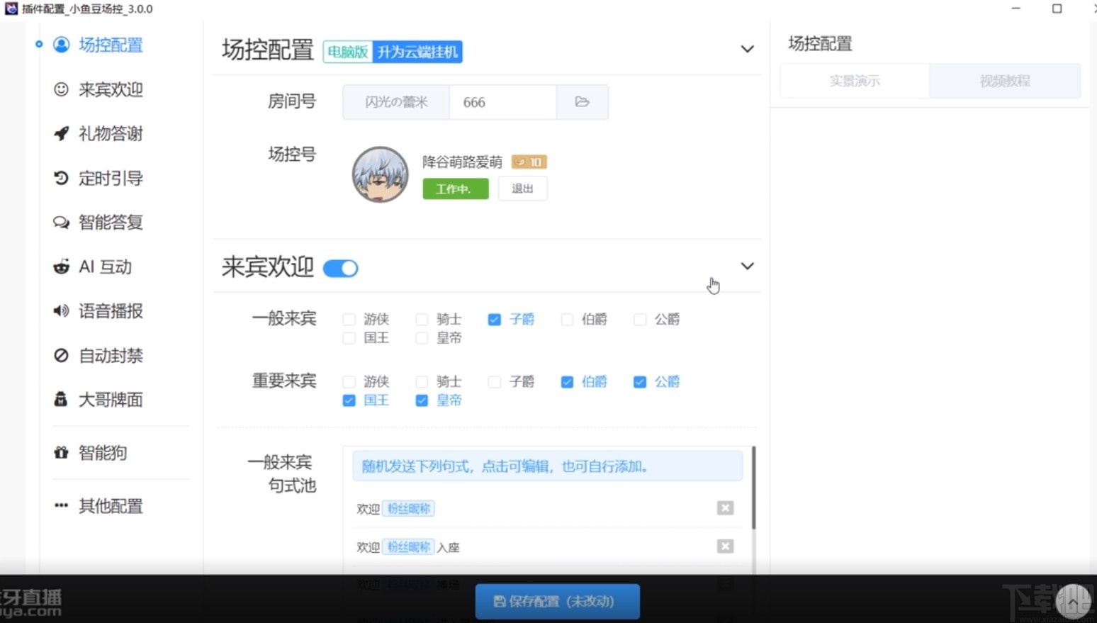 小鱼豆场控机器人